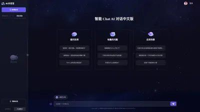 AI对话宝 - AI对话_AI智能问答_智能聊天机器人- 嗨动信息