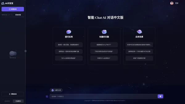 AI对话宝 - AI对话_AI智能问答_智能聊天机器人- 嗨动信息