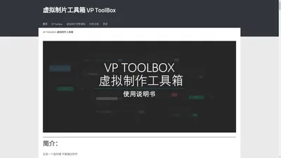 虚拟制片工具箱 VP ToolBox