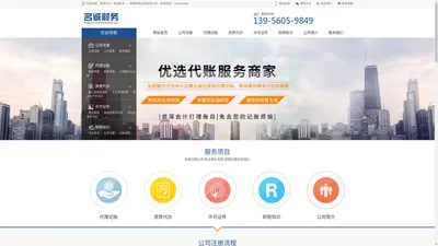 合肥公司注册代办_财务代账公司-安徽名诚财务管理集团有限公司