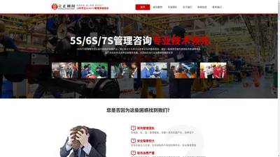 5S/6S/7S管理咨询培训机构-6S/7S现场管理咨询指导公司