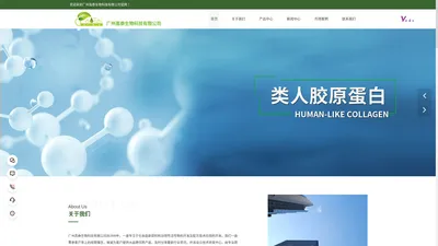 首页-广州高泰生物科技有限公司