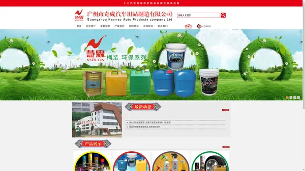 
广州市奇威汽车用品制造有限公司
 
广州市奇威汽车用品制造有限公司
