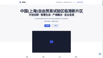   临港通 - 中国(上海)自由贸易试验区临港新片区招商服务机构