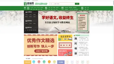 专业的语文学习网站-学好语文,受益终生-路标网lubiao.com