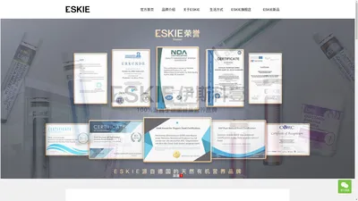 ESKIE伊斯科壹中国官方网站—ESKIE源自德国健康保健营养品牌