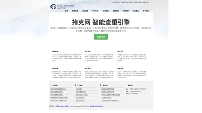 CopyCheck官网-拷克论文查重-免费论文检测系统_文章抄袭检测软件