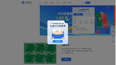 飞隆电子,飞隆电子有限公司,PCB,电路板,线路板,PCB板,PCB打样,线路板打样,电路板打样