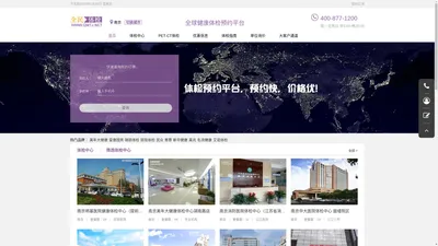 【南京体检中心网】_南京体检预约官方平台 - 全民体检网
