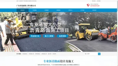 市政道路施工-沥青路面工程-广东育泓建筑工程有限公司