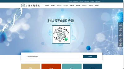 珠海上衝医院有限公司