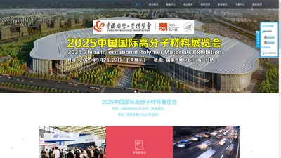 2025中国国际高分子材料展览会（官网）