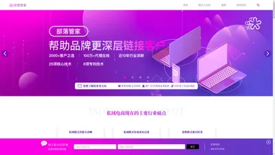 部落管家系统-私域电商 社交电商 社群团购 新零售系统