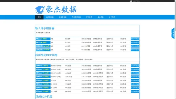 豪杰数据-宁波高防-杭州高防-枣庄高防-高防服务器-宁波BGP-游戏服务器-传奇版本库-传奇技术-开区托管