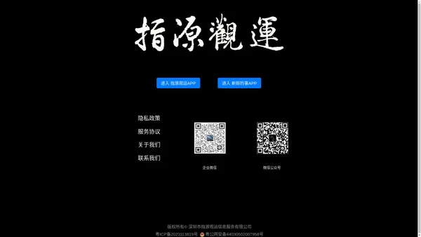 指源观运 揭示事业和财运的八字运势APP