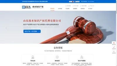 山东尚本知识产权咨询集团有限公司-公司官网