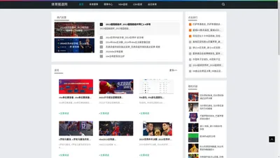 体育报道网-分享NBA篮球体育赛事新闻资讯