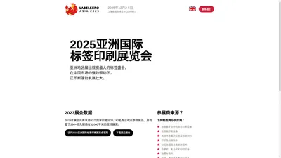 2023亚洲国际标签印刷展览会 2023亚洲国际标签印刷展览会（Labelexpo Asia 2023）将于12月5—8日在上海新国际博览中心举办。