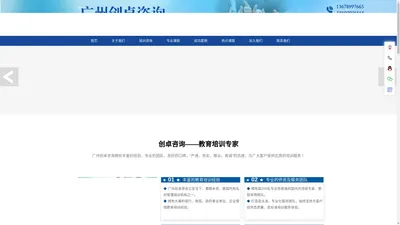 首页 | 广州创卓企业管理咨询有限公司