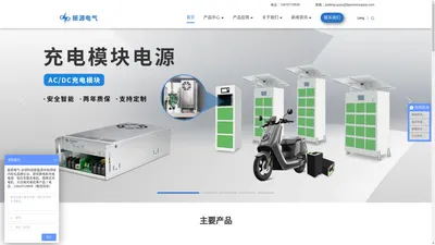 振源电气-全球科技新能源充电领域知名品牌企业