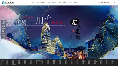 房屋建筑-厂房装修-机电工程-广东汇东建设有限公司