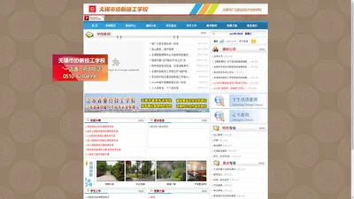 无锡市协新技工学校 无锡市广众职业专修学校