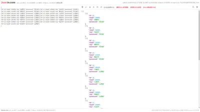 json_json格式_Json在线解析_Json格式化_json解析_在线json