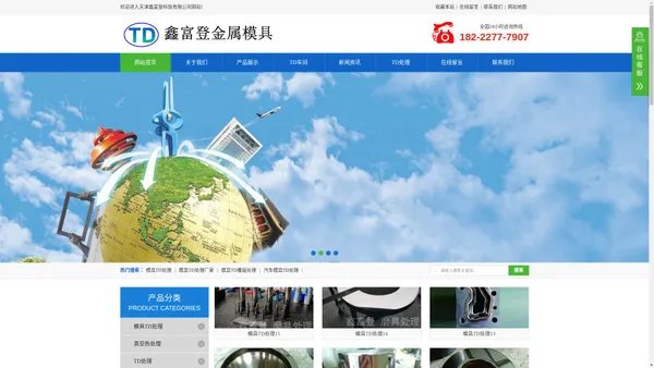 汽车模具TD处理_模具TD覆层处理|天津鑫富登科技有限公司