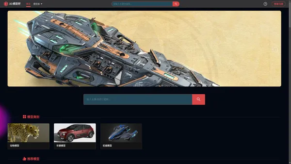 3D模型网-最新资源素材任你下载