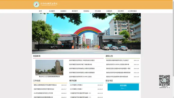 吉首市雅思实验学校