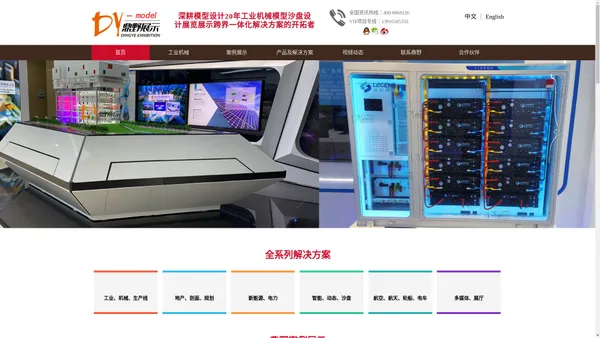 鼎野实业|上海工业机械-建筑沙盘模型-【官网】