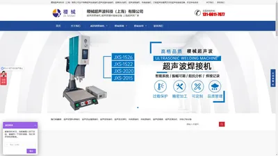 上海稷械,15k,20k,超声波,焊接机,塑料熔接设备-shmaxwide.com.cn