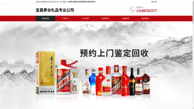 宜昌茅台酒回收-宜昌名酒回收-宜昌回收茅台-宜昌茅台礼品专业公司