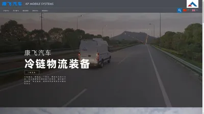 冷藏车-镇江康飞汽车制造股份有限公司