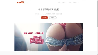 悍马糖官网 – 悍马糖（Hamer candy）又名汗马精力糖、汗马人参糖、汗马咖啡糖、汗马能量糖，是由美国Sino-USA Collaboration Technology研发单位研发，总共有13,500人参加，历经15年研发而成。