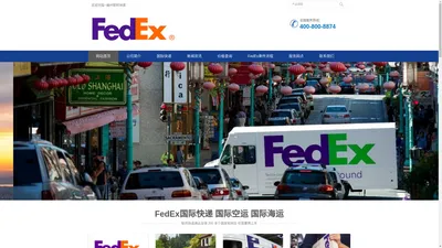 福州联邦快递-福州联邦快递-地址-电话-FedEx-国际快递