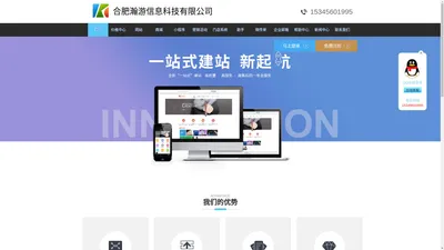 合肥瀚游信息科技有限公司网站建设，快速建站专家，合肥建站，手机端网站建设