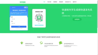 轻表查查-学生成绩快速系统-分数查询成绩网站-发布成绩的小程序