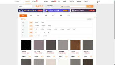 柜柜云仓-实木颗粒板多层板生态板批发采购平台,全国建仓全国发货