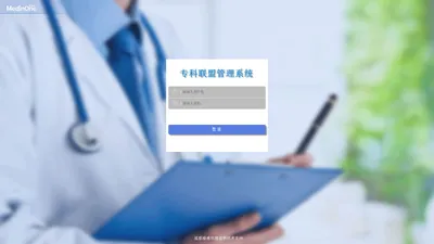 专科联盟管理系统 - Med-In-One 美医云