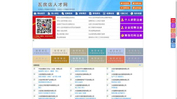 瓦房店人才网-瓦房店人才招聘网-瓦房店招聘网