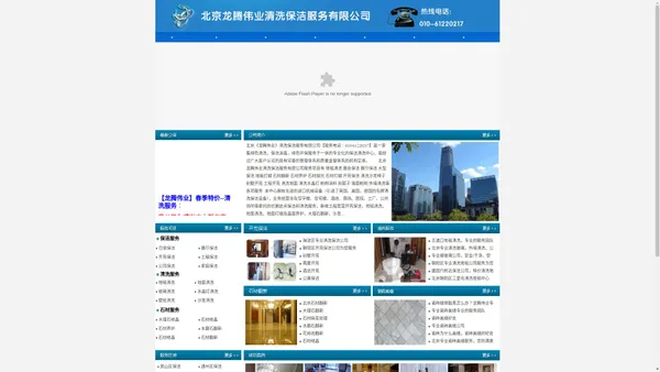 《龙腾伟业》北京保洁公司 北京清洗地毯公司 北京石材翻新公司 朝阳区保洁公司 海淀区保洁公司 开荒保洁 石材抛光结晶 别墅保洁 擦玻璃 朝阳区清洗地毯公司 海淀区清洗地毯公司 清洗沙发 清洗水晶灯 地板打蜡 清洗地面 丰台区保洁公司