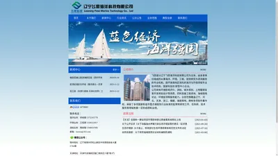 
	辽宁飞思海洋科技有限公司
