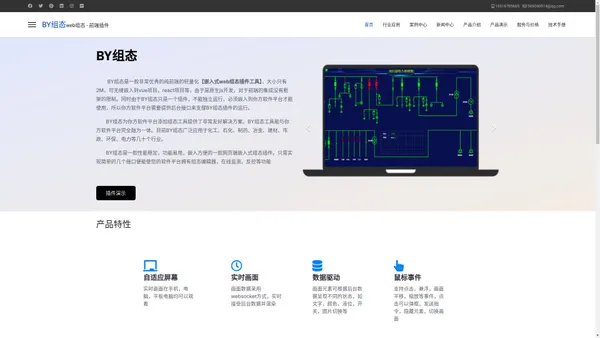 BY组态-WEB组态-插件 - 首页