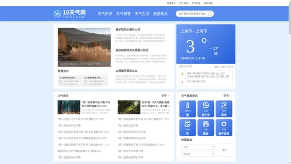 10天天气预报|10天天气预报2024年查询|天气预报未来10天查询- 10天气网10tqf.com