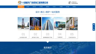 十堰盛天广告装饰工程有限公司