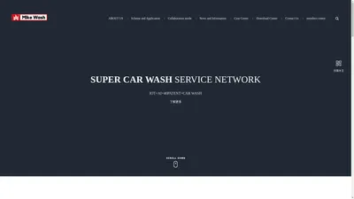 Mike Wash official website-Welcome to Leadcar Shanghai Automobile Tech Co., Ltd