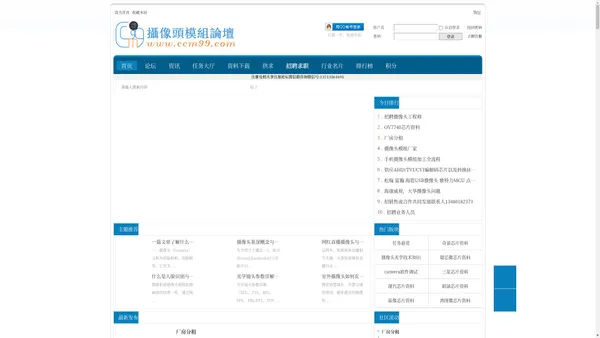 摄像头模组技术研发论坛-CCM摄像头camera网（深圳市台微影像有限公司） -  Powered by Discuz!