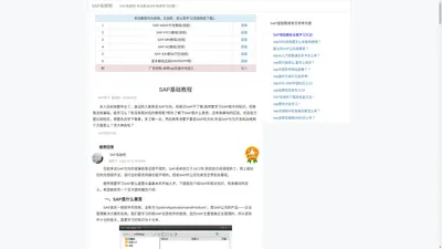 SAP基础教程-从入门到精通-SAP系统吧