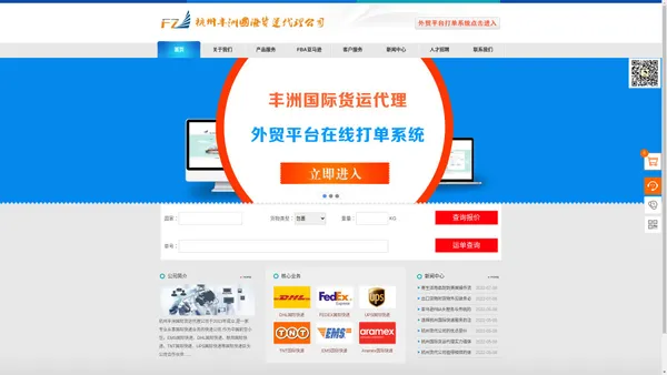 杭州国际快递-国际速递-杭州丰洲国际货运代理有限公司